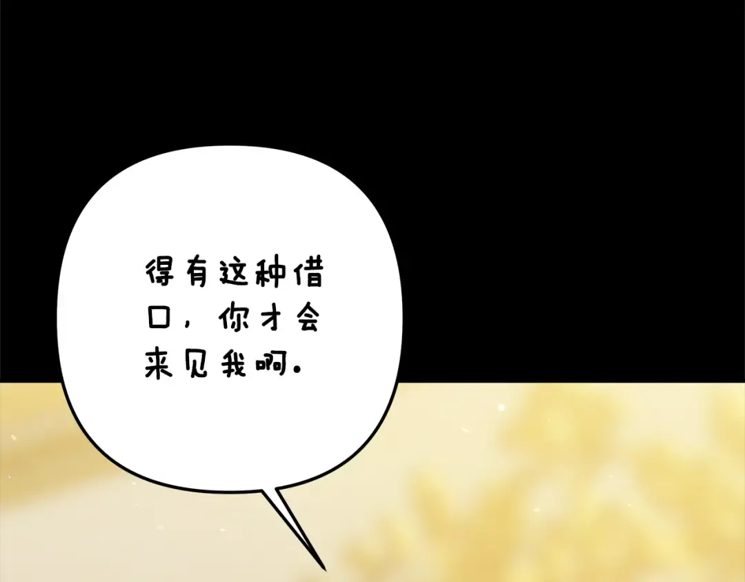 第36话 公然示爱 第49页