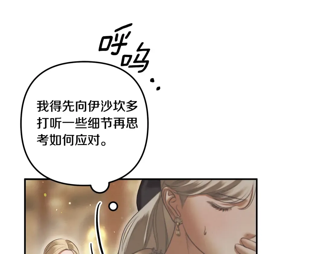 第36话 公然示爱 第69页