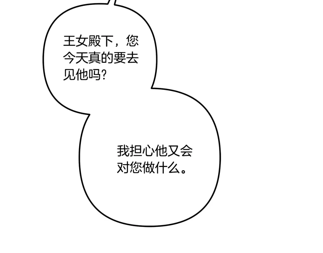第36话 公然示爱 第73页