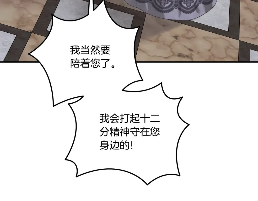 第36话 公然示爱 第76页