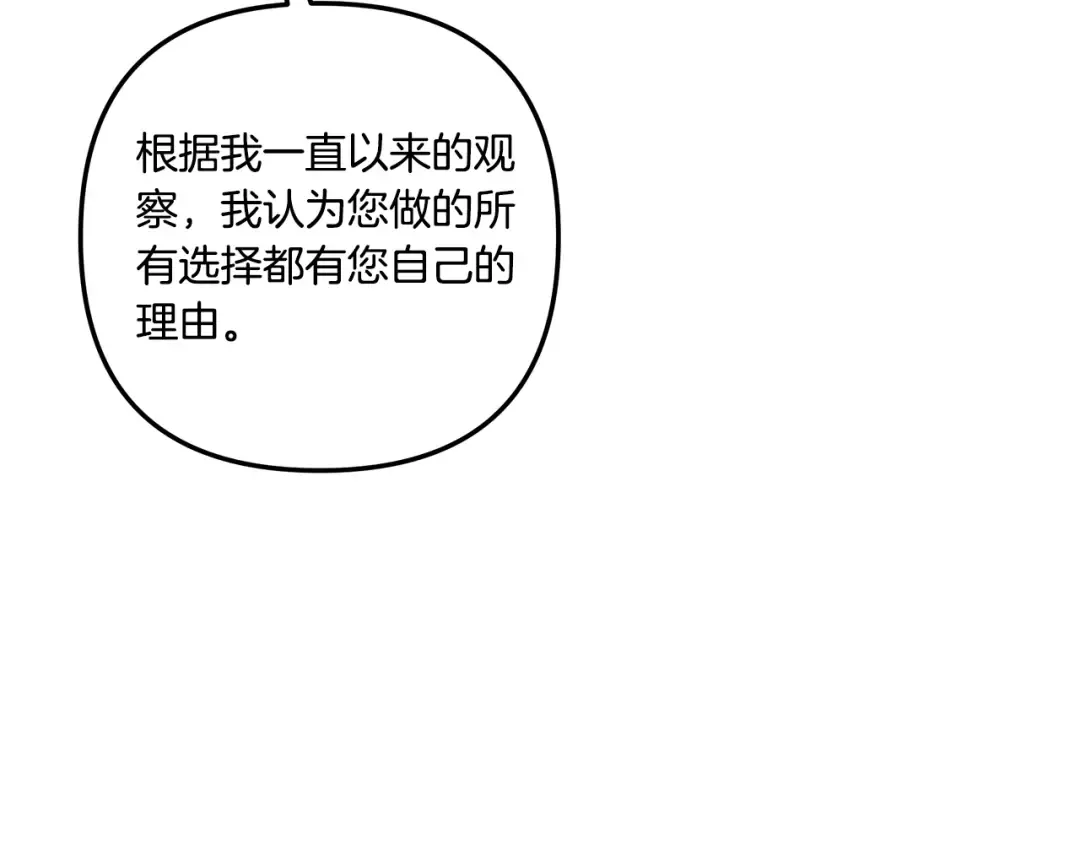 第36话 公然示爱 第79页