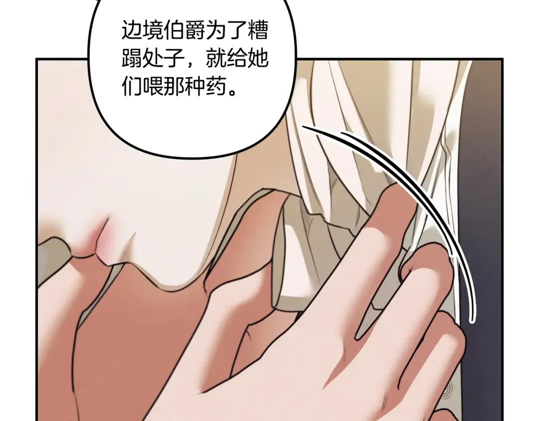 第36话 公然示爱 第98页