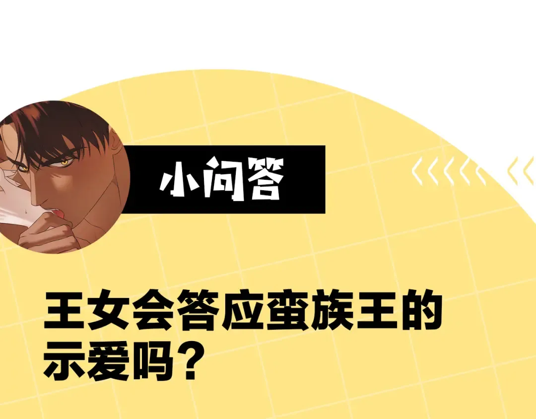 第36话 公然示爱 第257页