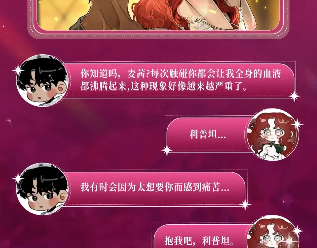 特典祈愿：掠夺婚姻 爱欲交织，揭秘极致热恋名场面 第5页