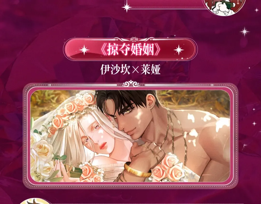 特典祈愿：掠夺婚姻 爱欲交织，揭秘极致热恋名场面 第6页