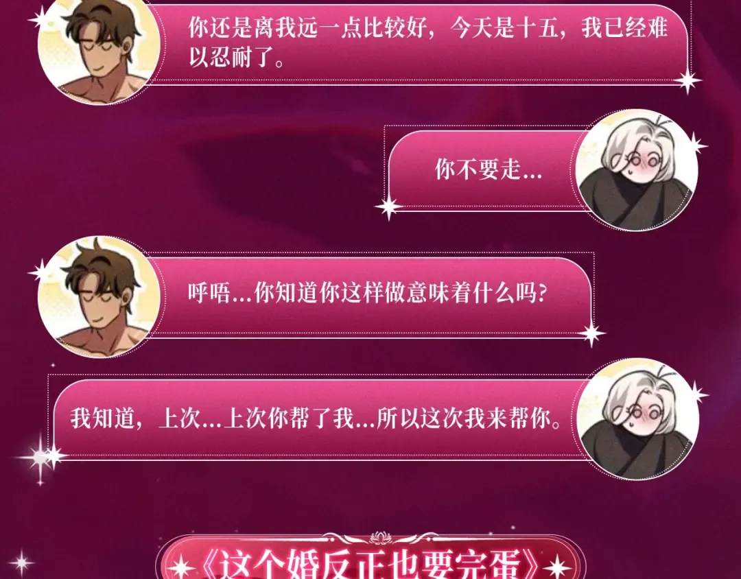 特典祈愿：掠夺婚姻 爱欲交织，揭秘极致热恋名场面 第7页