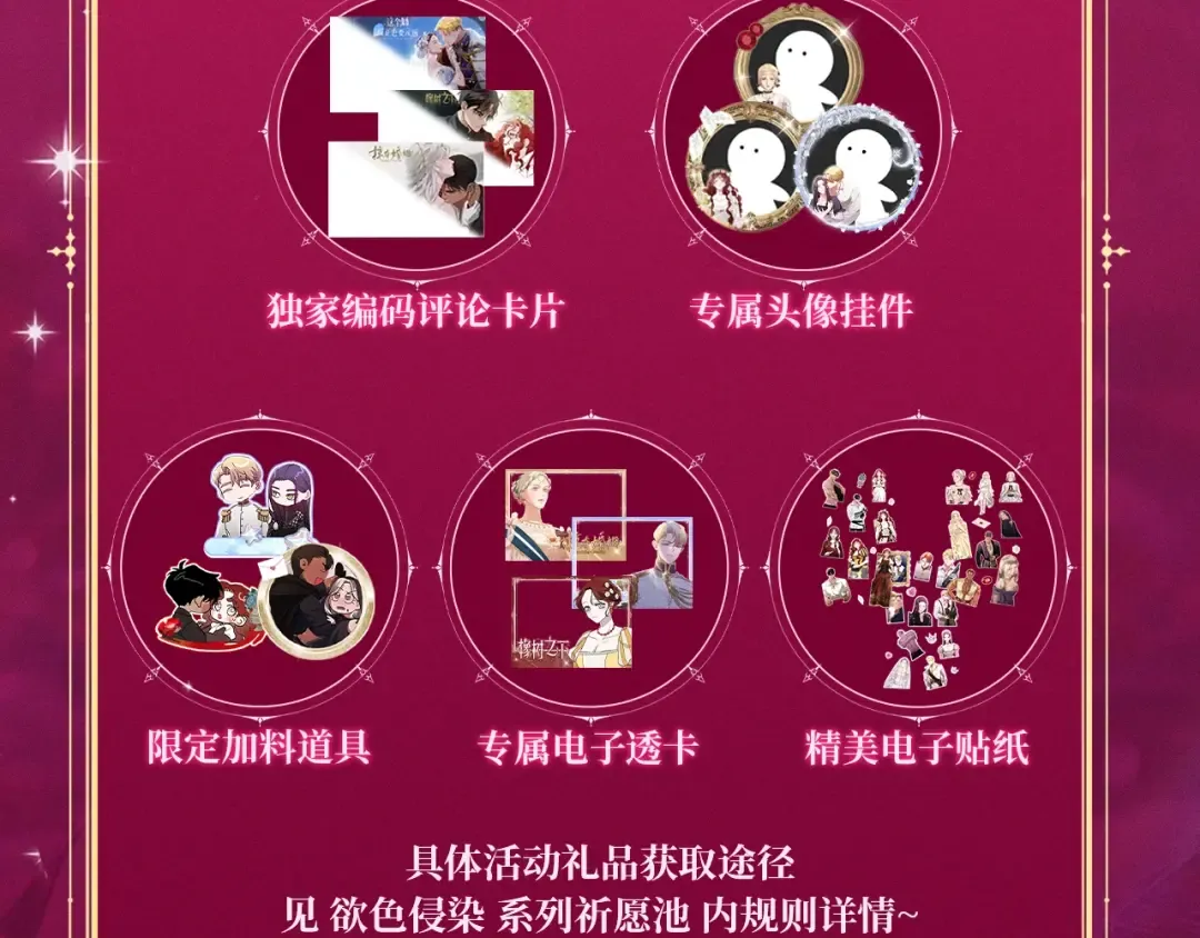 特典祈愿：掠夺婚姻 爱欲交织，揭秘极致热恋名场面 第13页