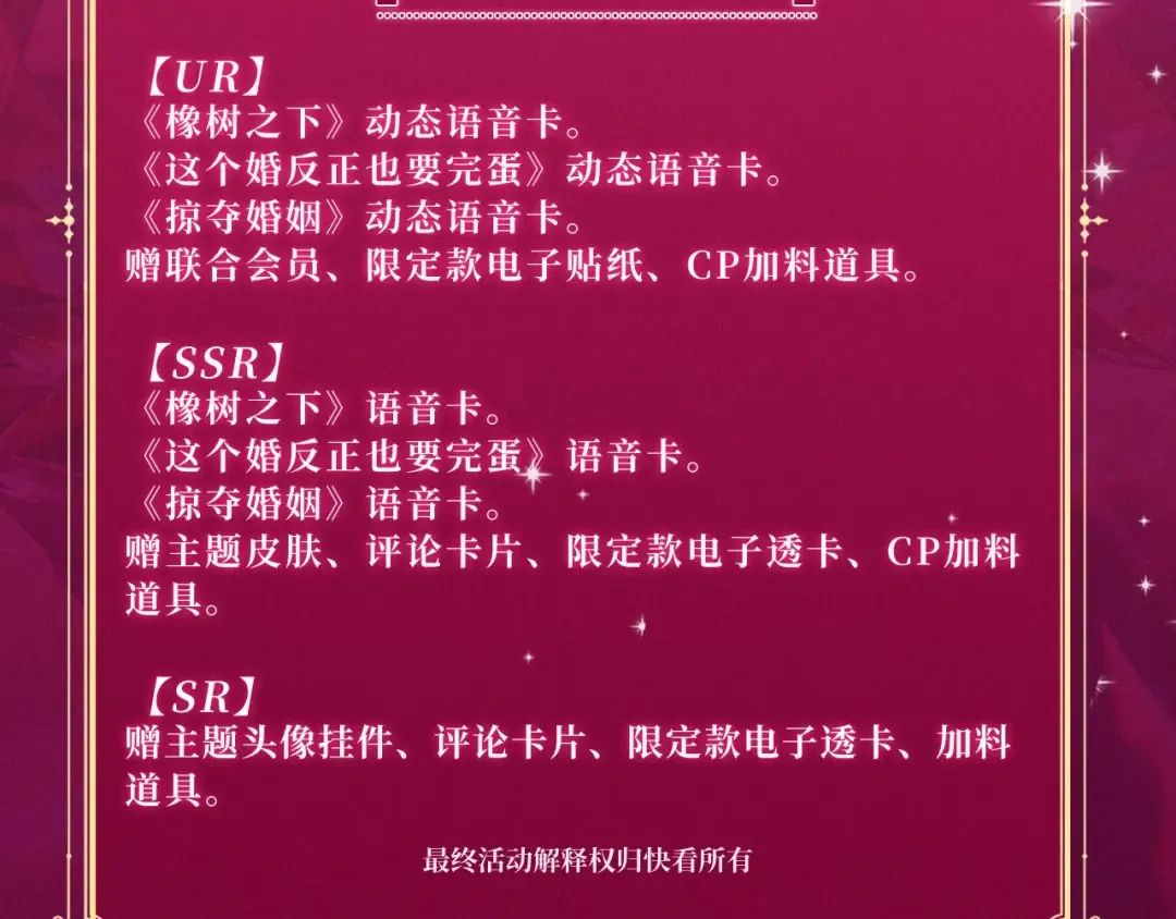 特典祈愿：掠夺婚姻 爱欲交织，揭秘极致热恋名场面 第18页