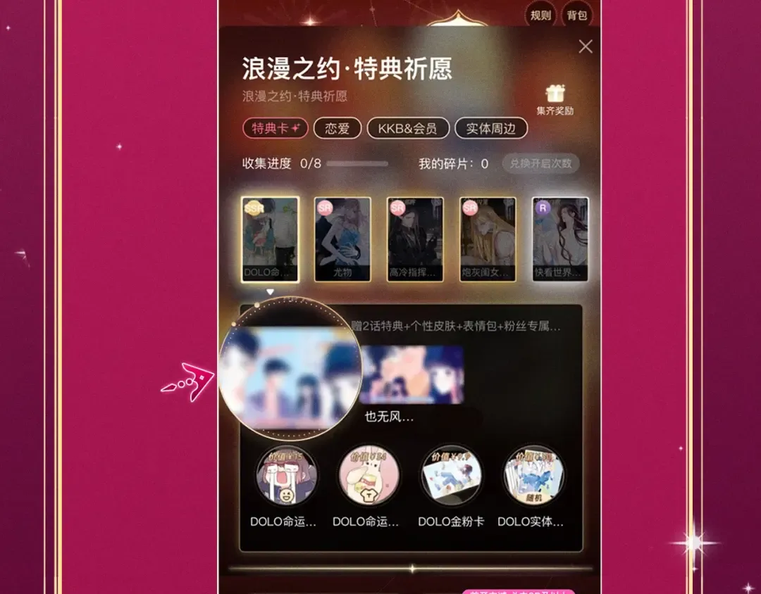 特典祈愿：掠夺婚姻 爱欲交织，揭秘极致热恋名场面 第20页