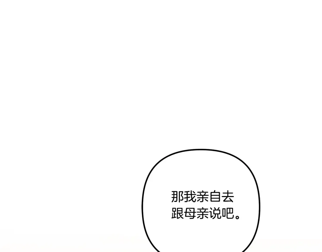 第39话 戴上王冠 第116页
