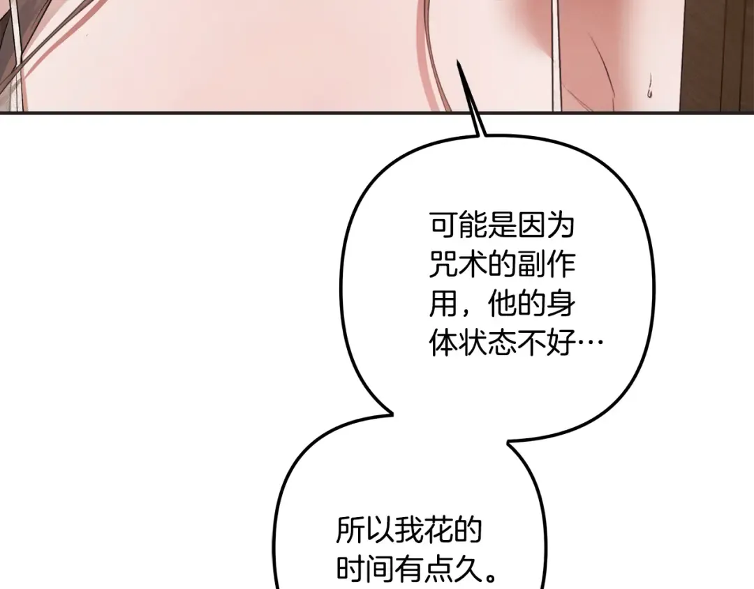 第39话 戴上王冠 第138页