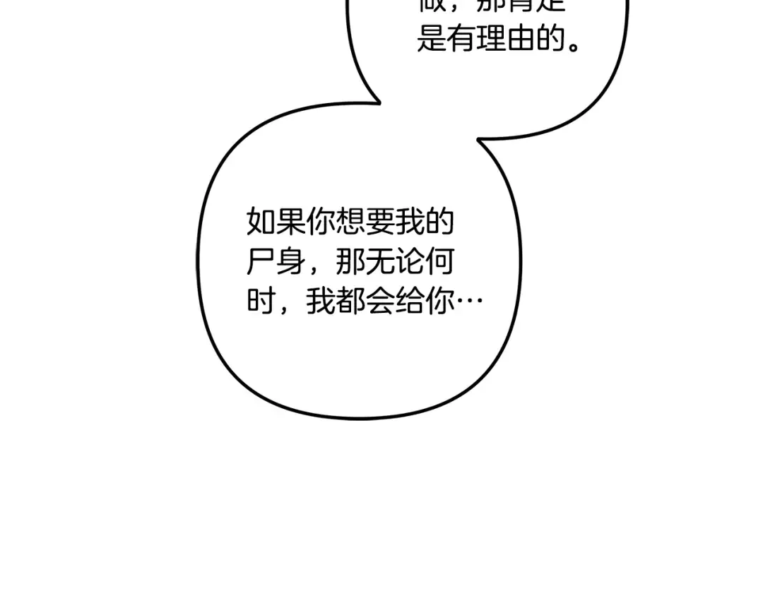 第39话 戴上王冠 第166页