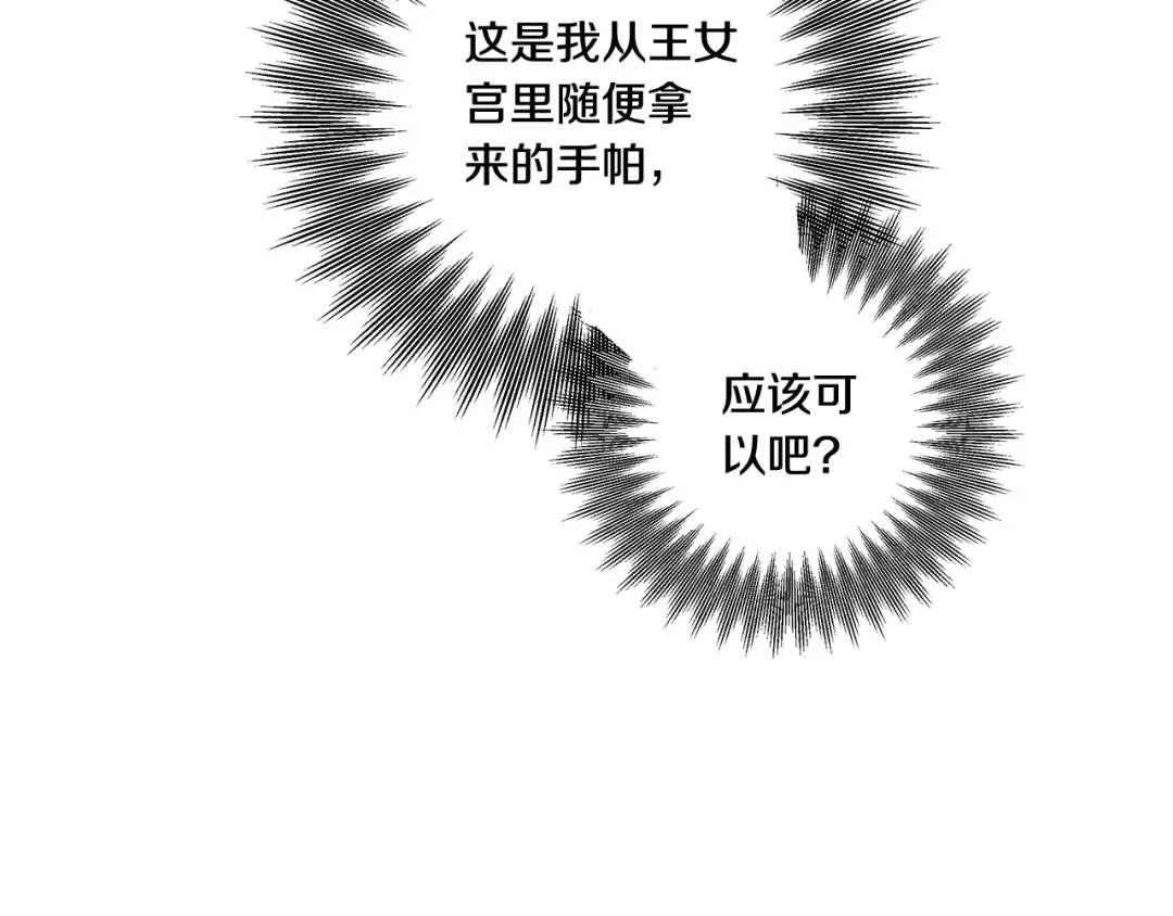第39话 戴上王冠 第198页