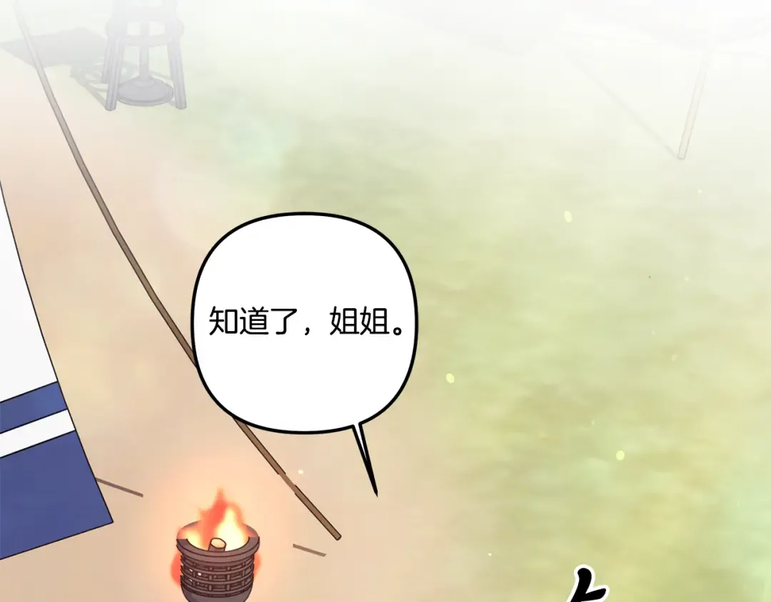 第39话 戴上王冠 第207页