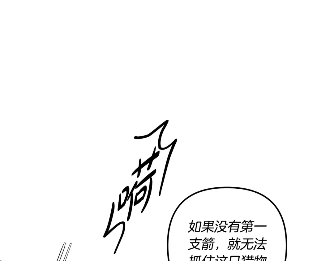 第41话 火药味十足 第46页