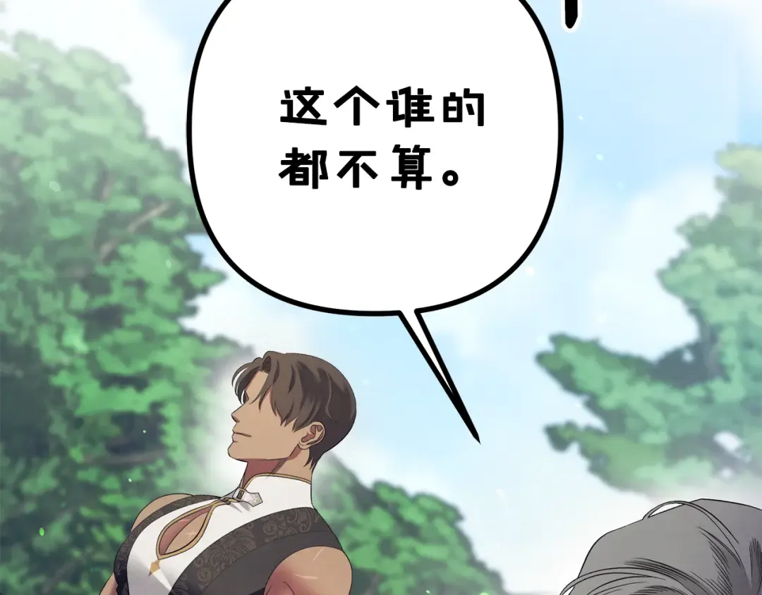 第41话 火药味十足 第55页