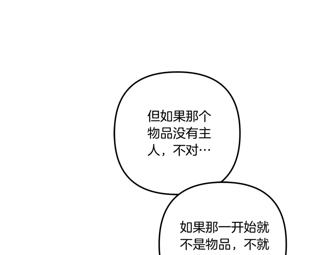 第41话 火药味十足 第70页