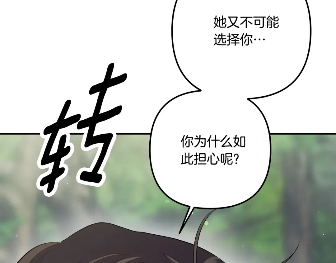 第41话 火药味十足 第85页