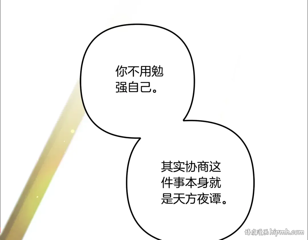 第41话 火药味十足 第112页