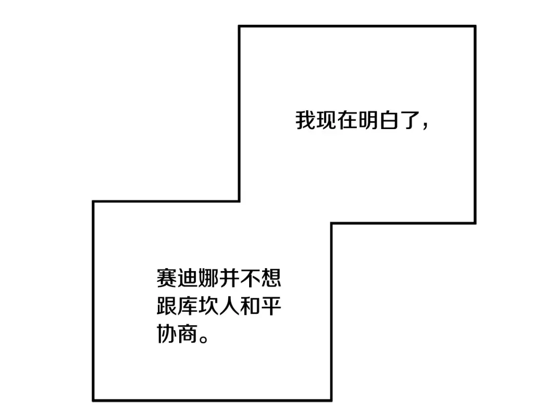 第41话 火药味十足 第121页
