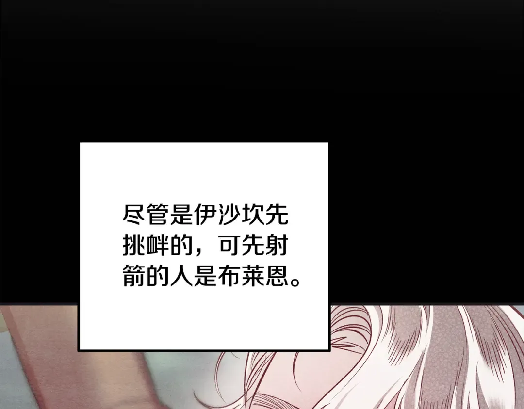 第42话 做我的新娘 第10页