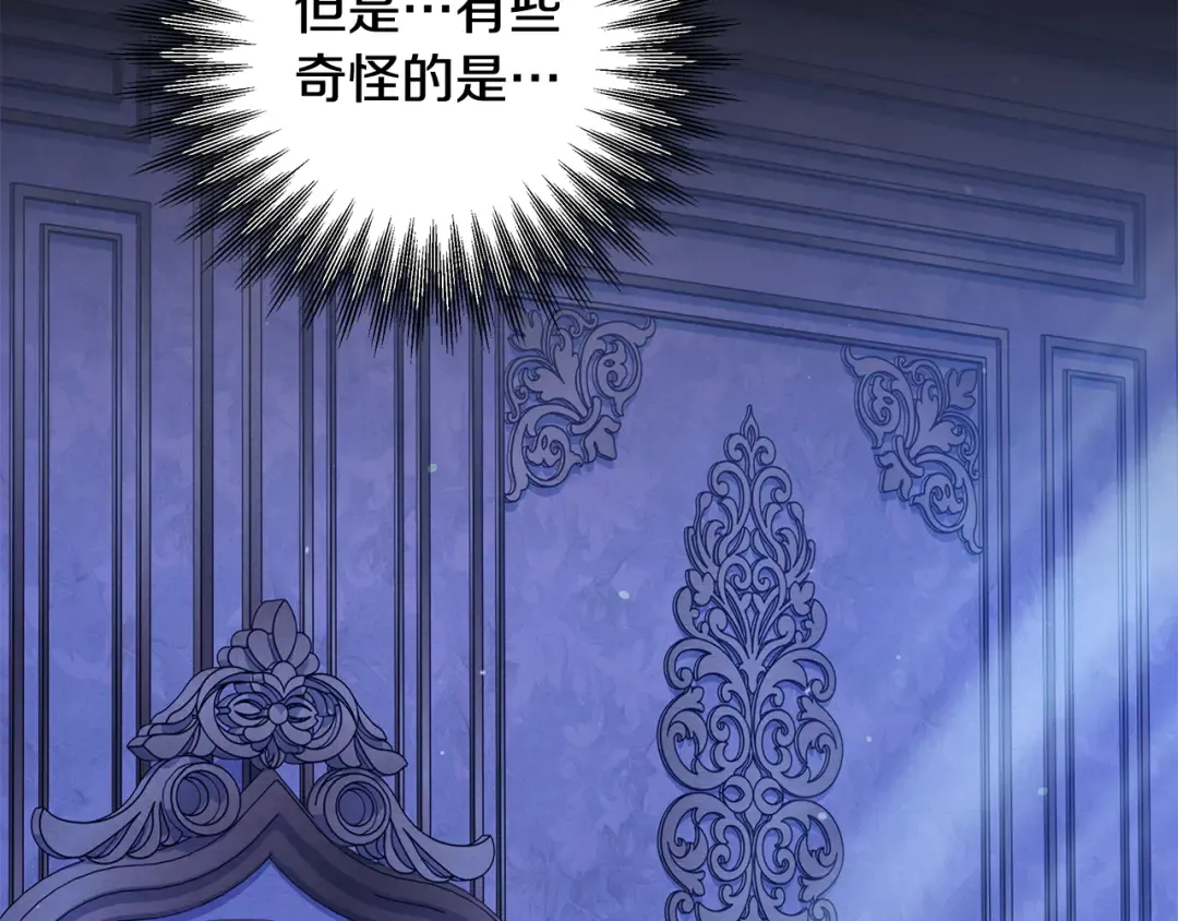 第42话 做我的新娘 第21页
