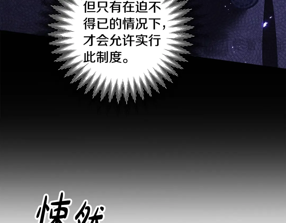 第42话 做我的新娘 第28页