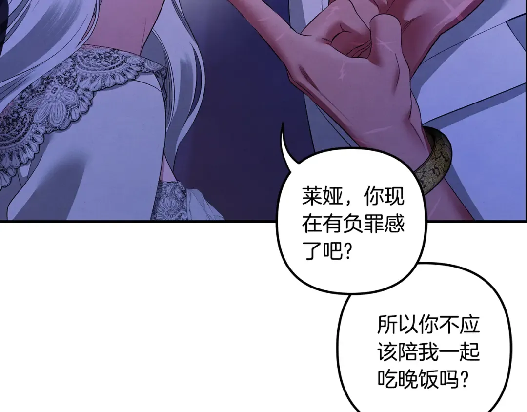 第42话 做我的新娘 第67页