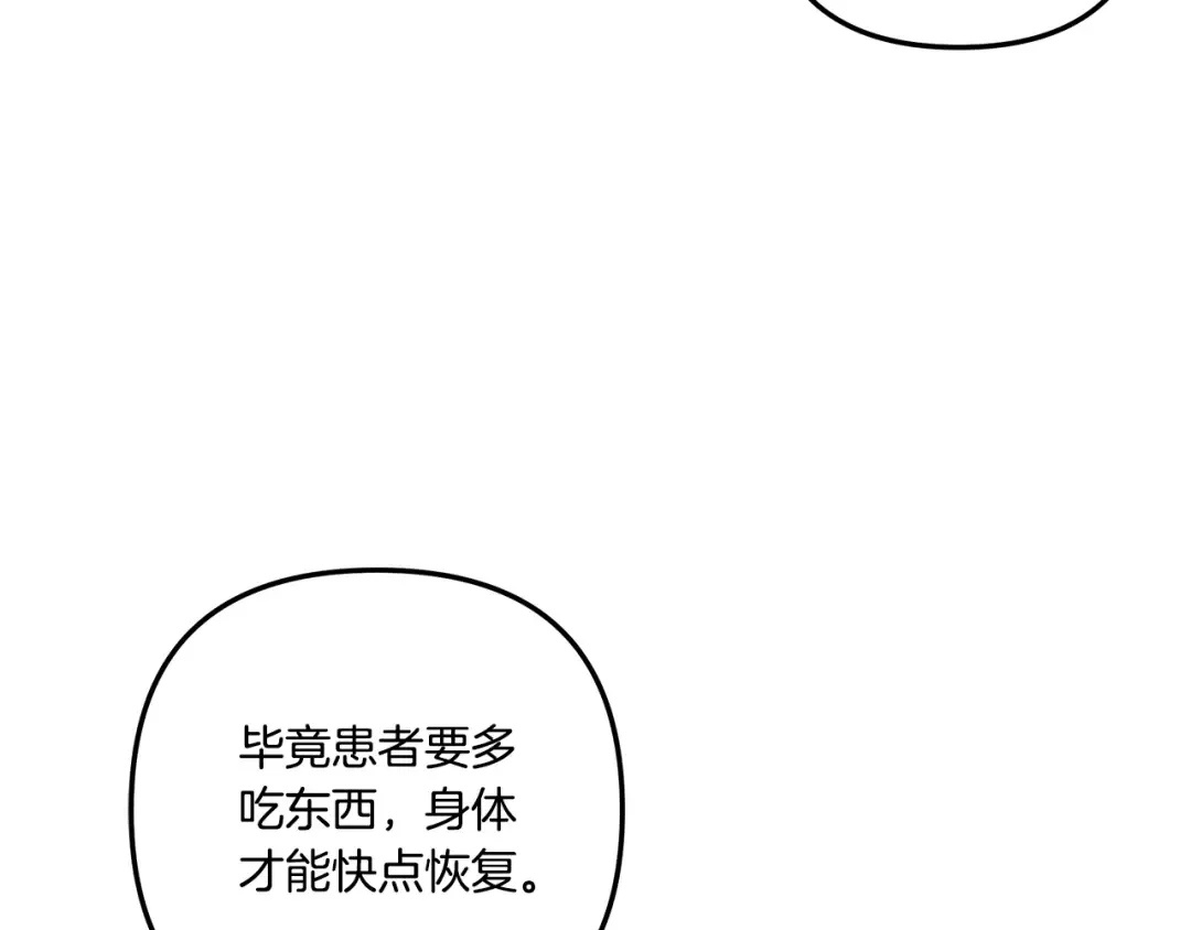 第42话 做我的新娘 第68页