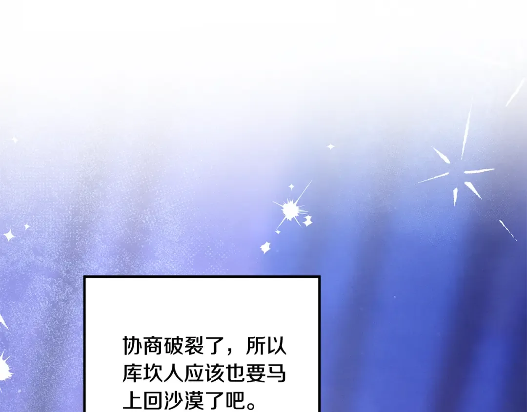 第42话 做我的新娘 第71页