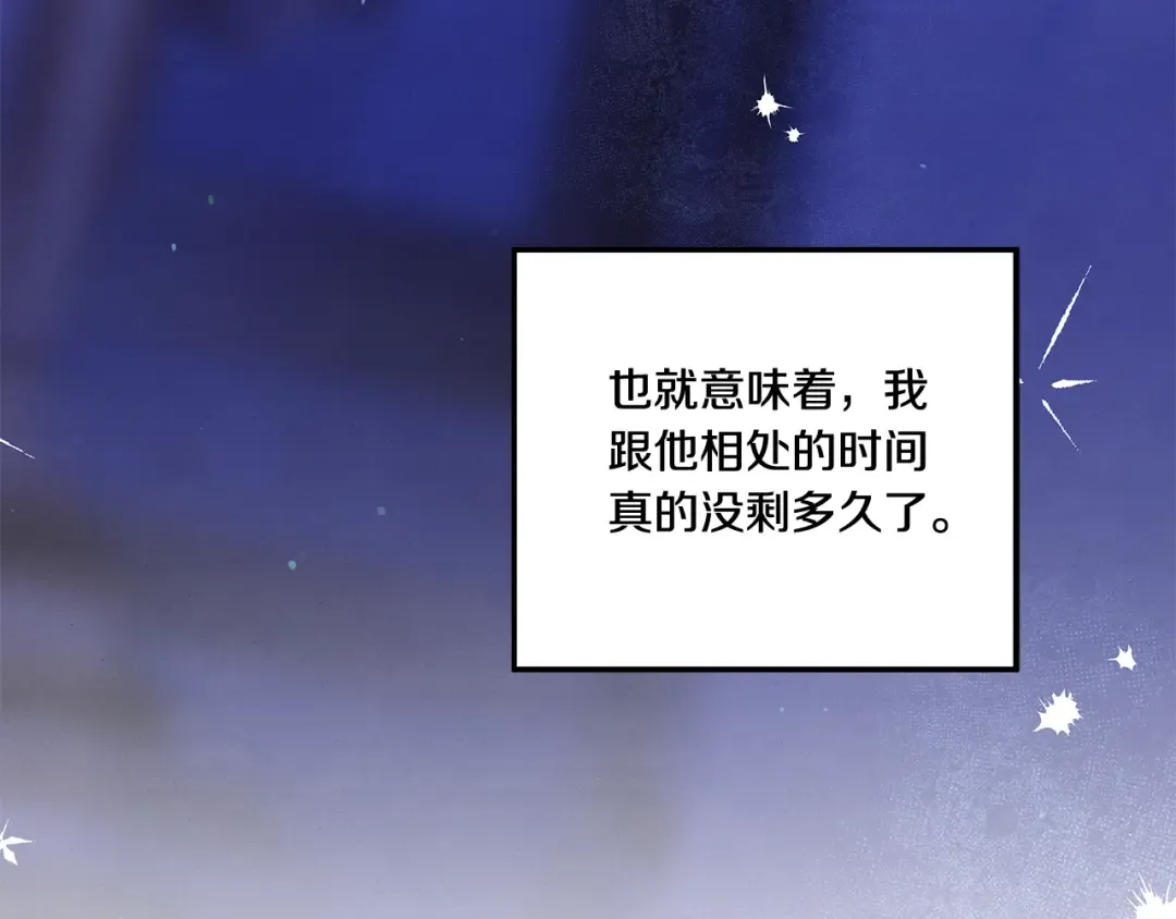 第42话 做我的新娘 第74页