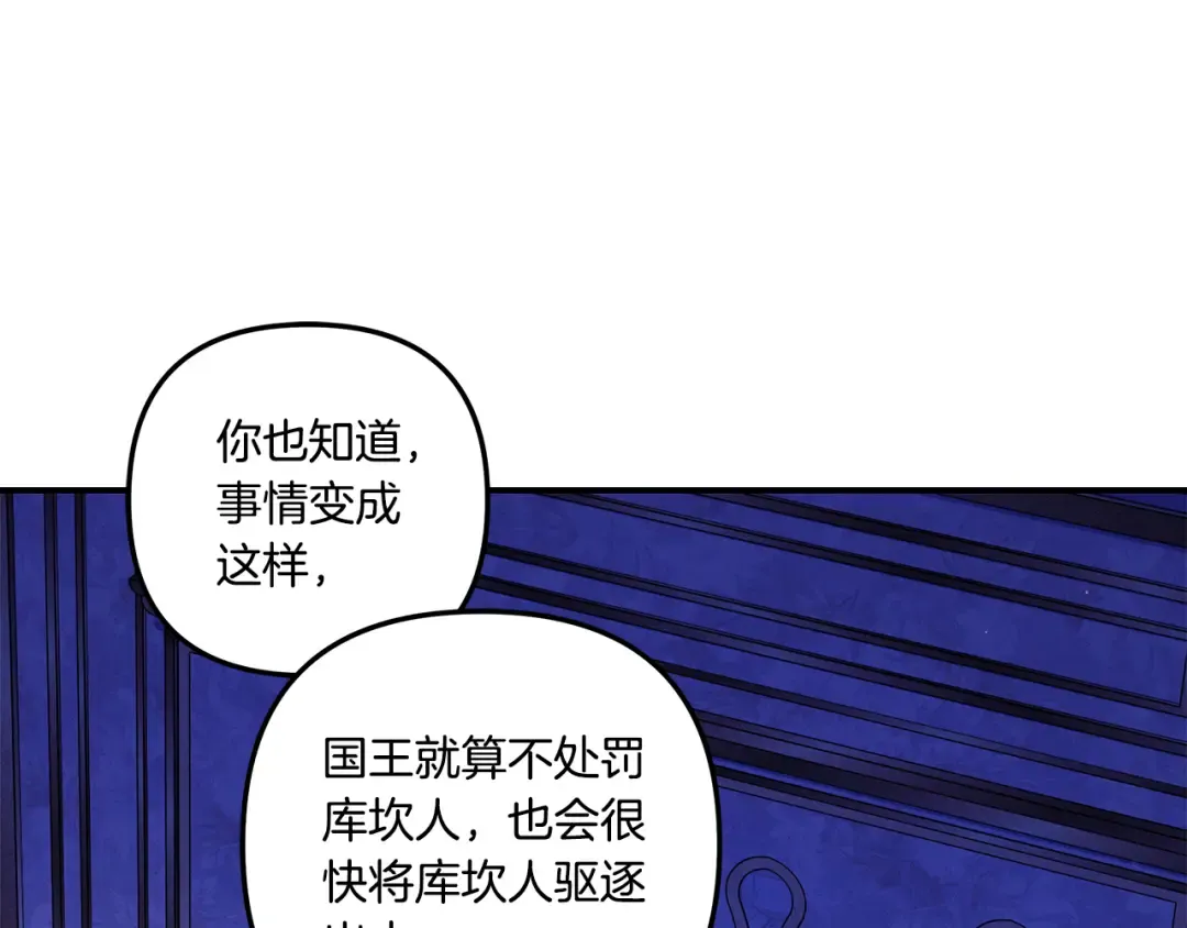 第42话 做我的新娘 第85页