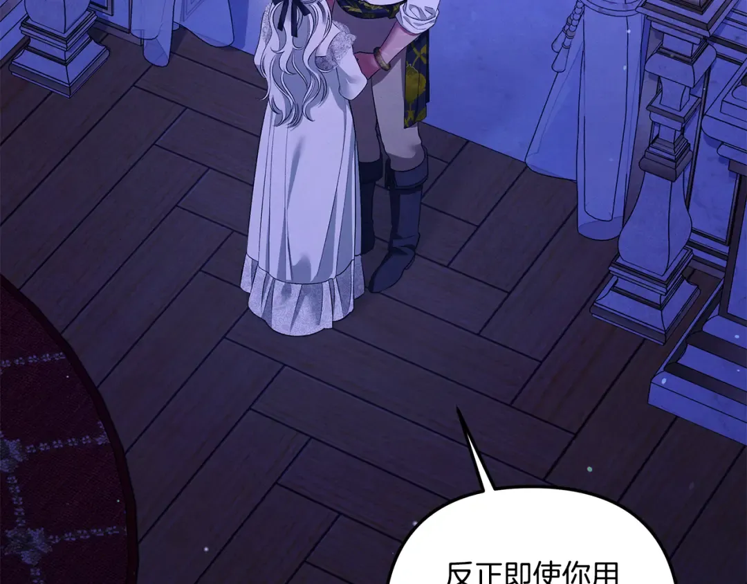 第42话 做我的新娘 第87页
