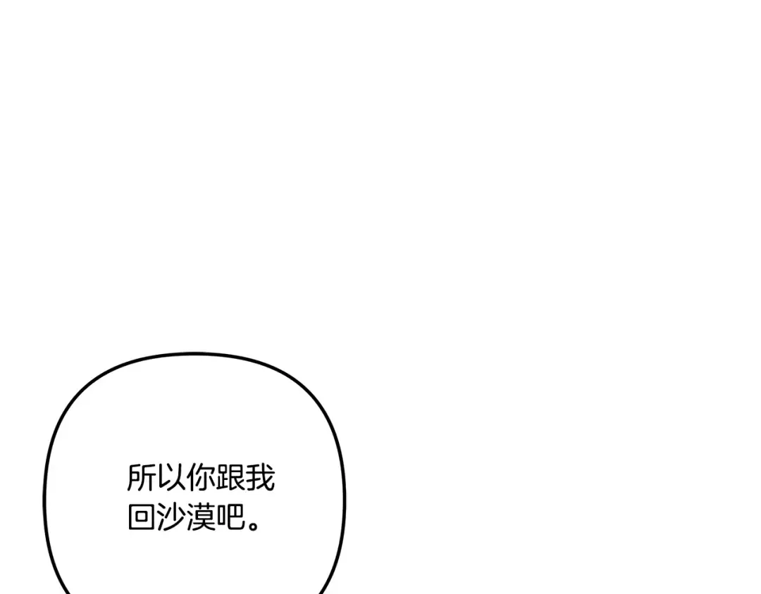 第42话 做我的新娘 第89页