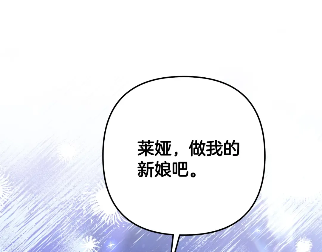 第42话 做我的新娘 第92页