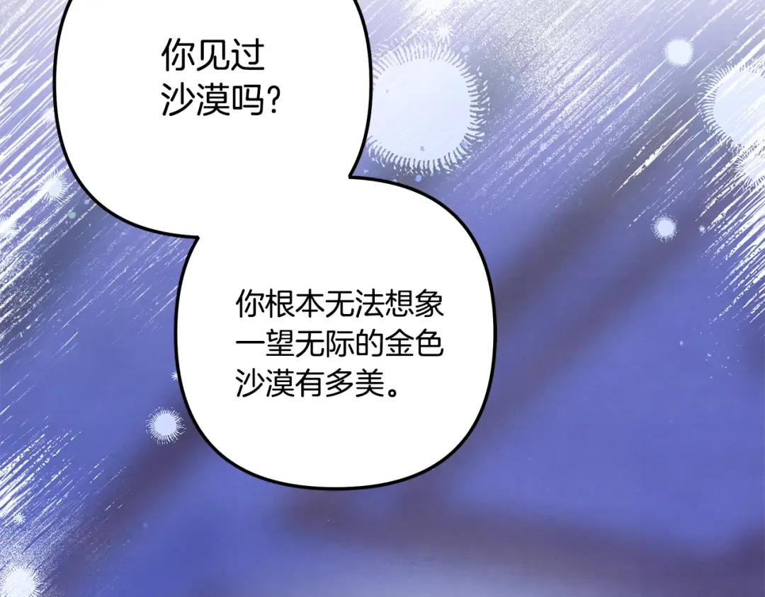 第42话 做我的新娘 第97页
