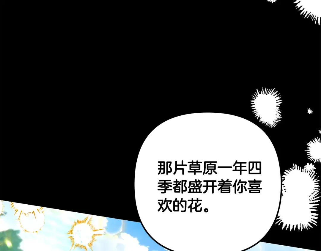 第42话 做我的新娘 第111页