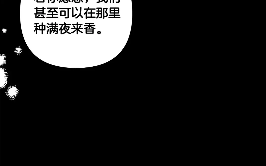 第42话 做我的新娘 第114页