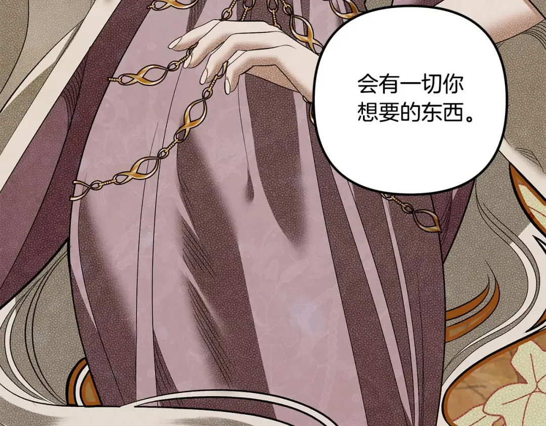 第42话 做我的新娘 第118页