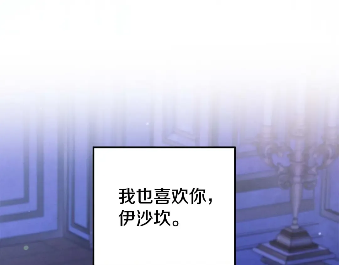 第42话 做我的新娘 第132页