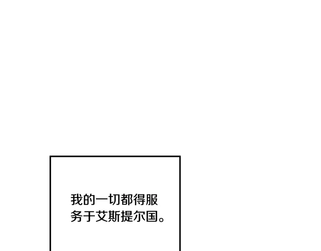 第42话 做我的新娘 第175页