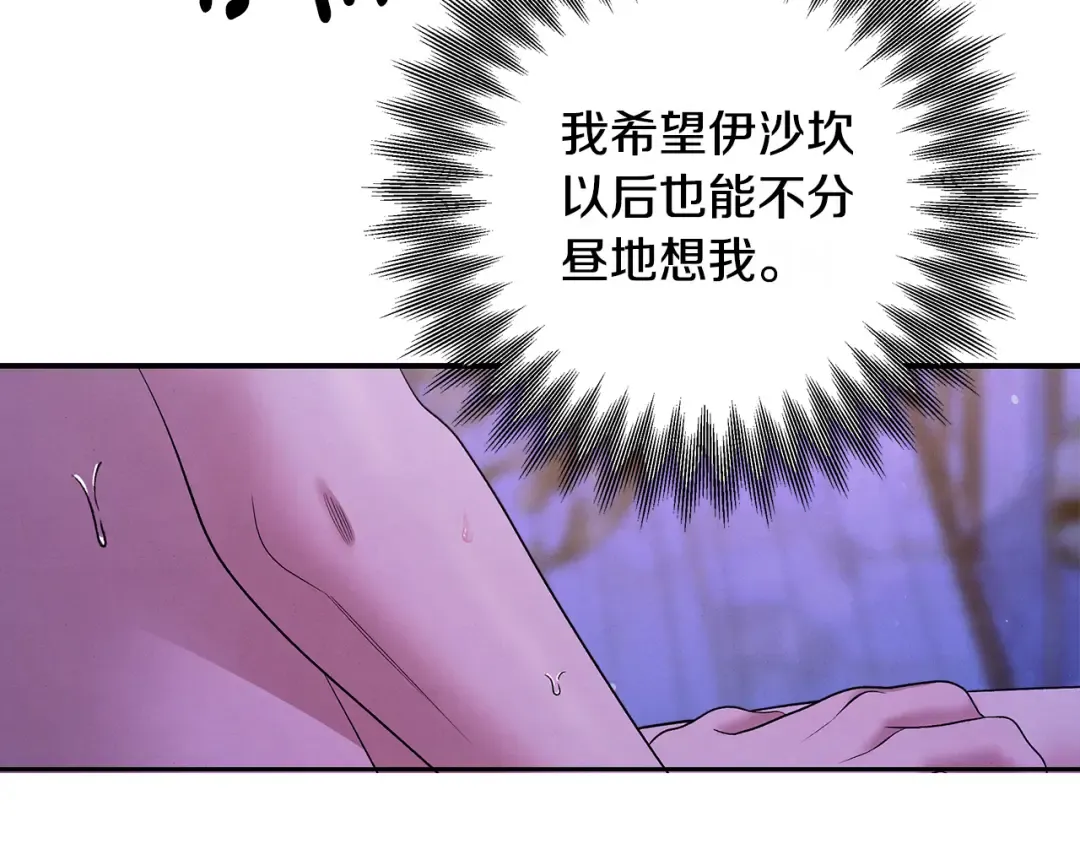 第44话 和我一起逃走 第35页