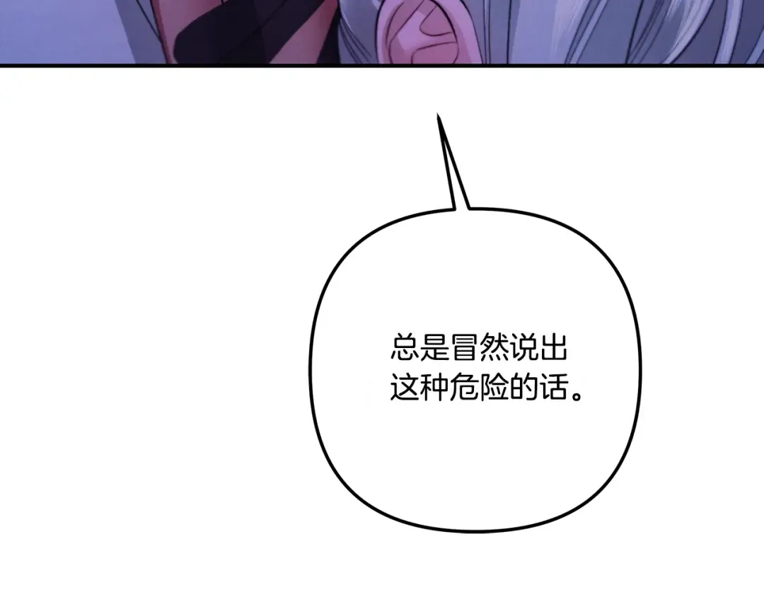第44话 和我一起逃走 第54页