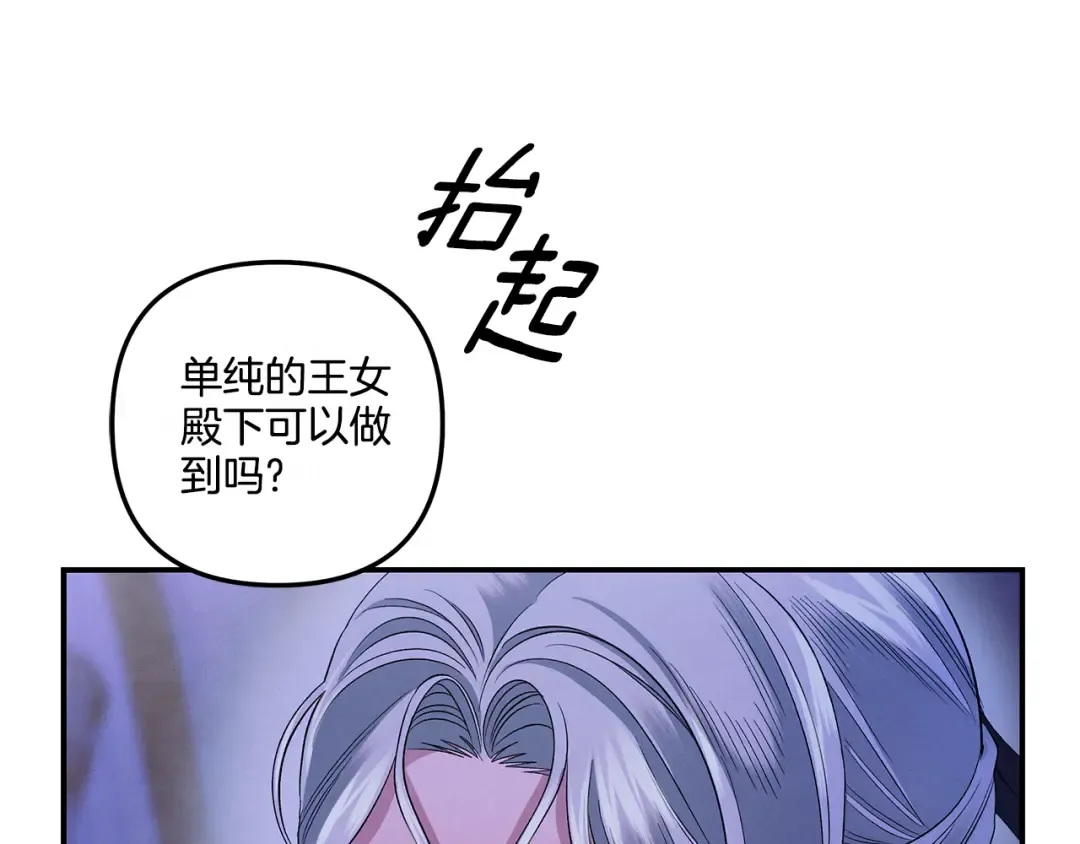 第44话 和我一起逃走 第73页