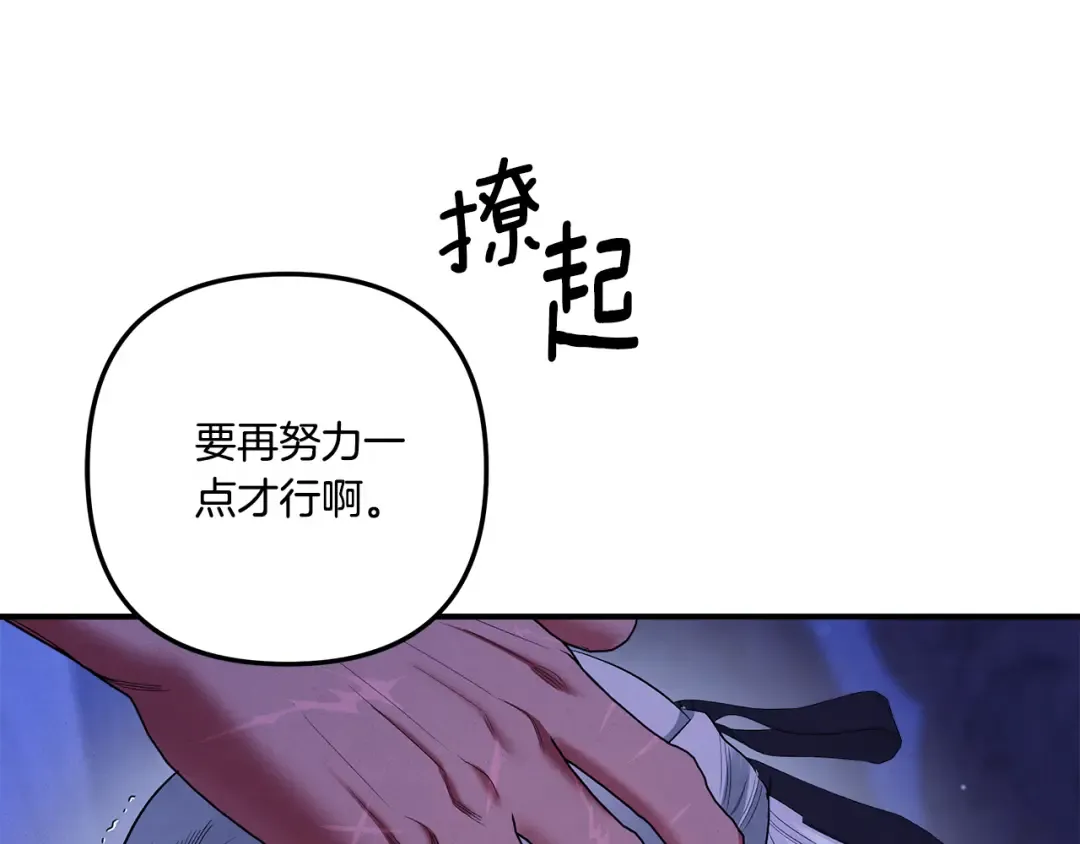 第44话 和我一起逃走 第86页