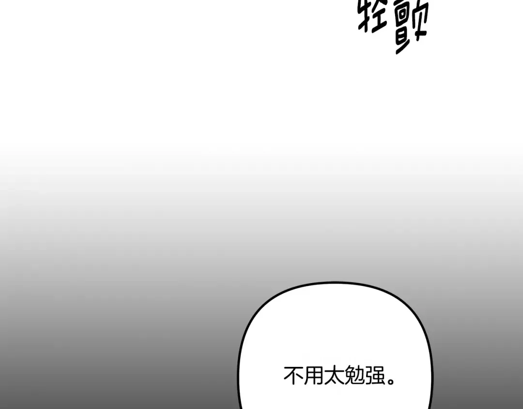 第44话 和我一起逃走 第91页