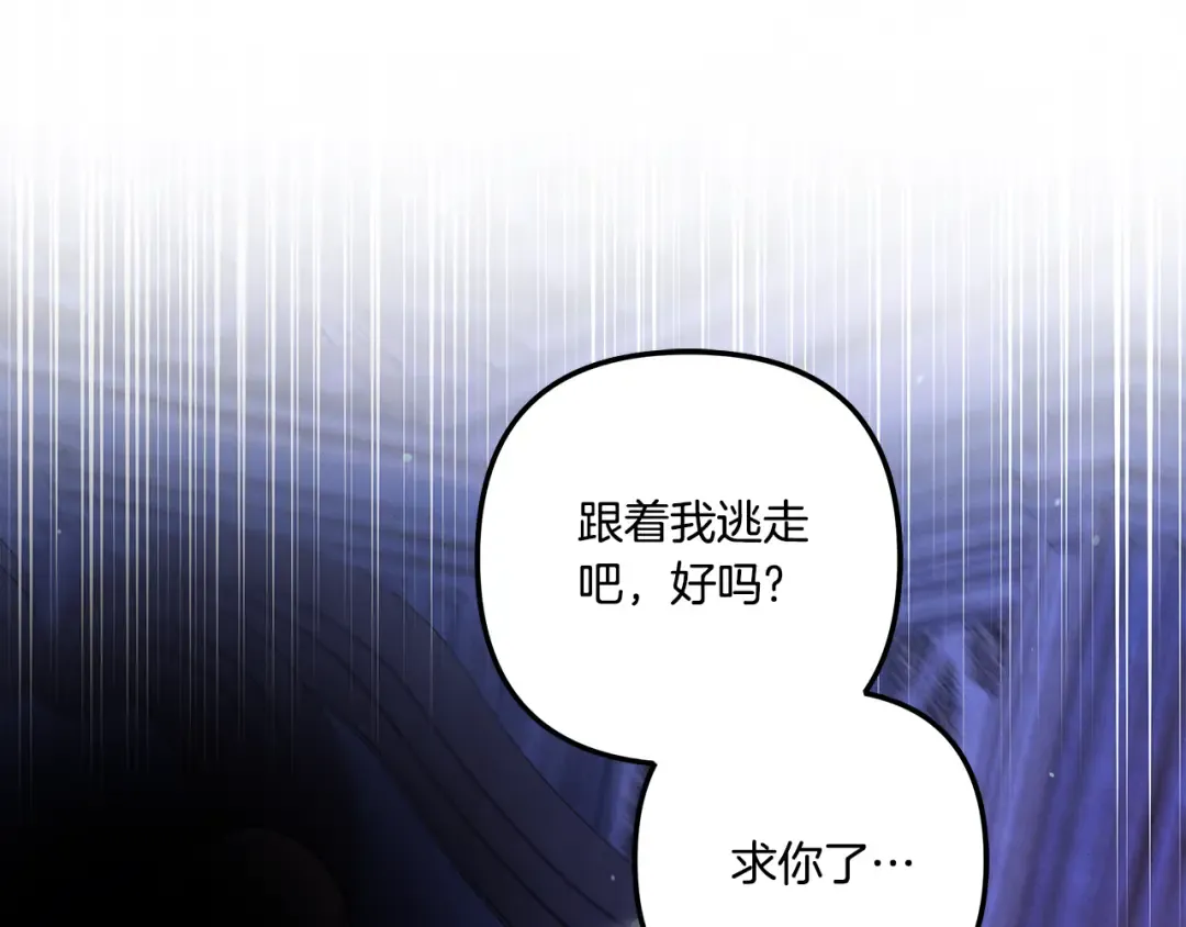 第44话 和我一起逃走 第165页