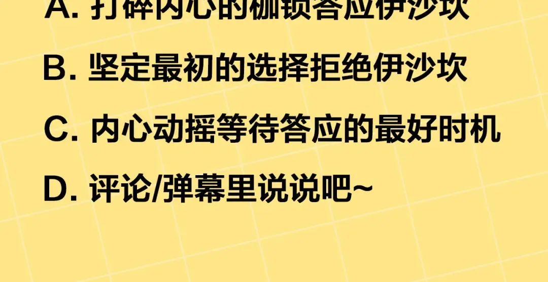 第44话 和我一起逃走 第196页