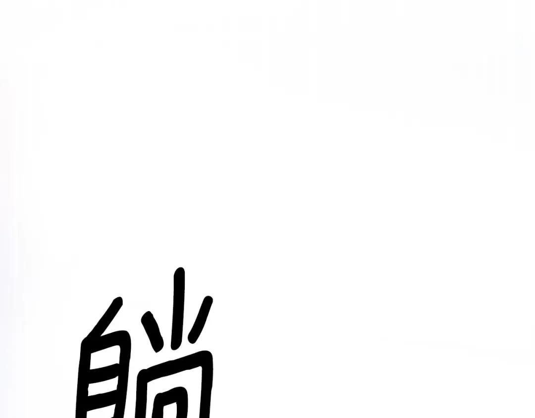 第45话 我喂你 第71页