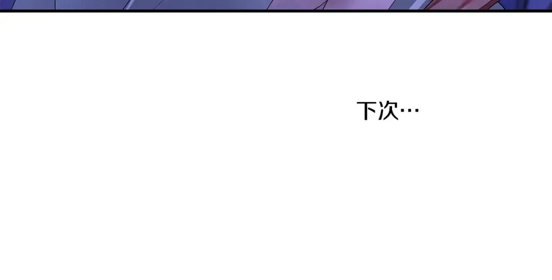 第45话 我喂你 第181页